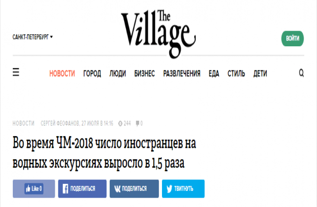 The Village: Во время ЧМ-2018 число иностранцев на водных экскурсиях выросло в 1,5 раза